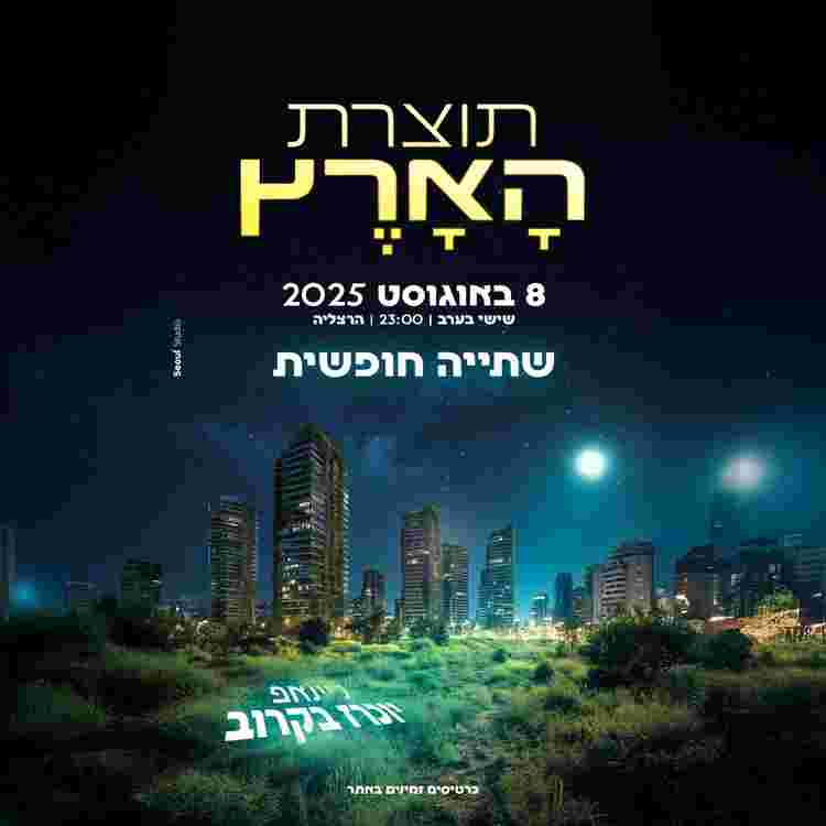 Event image 🌴תוצרת הארץ-הרצליה