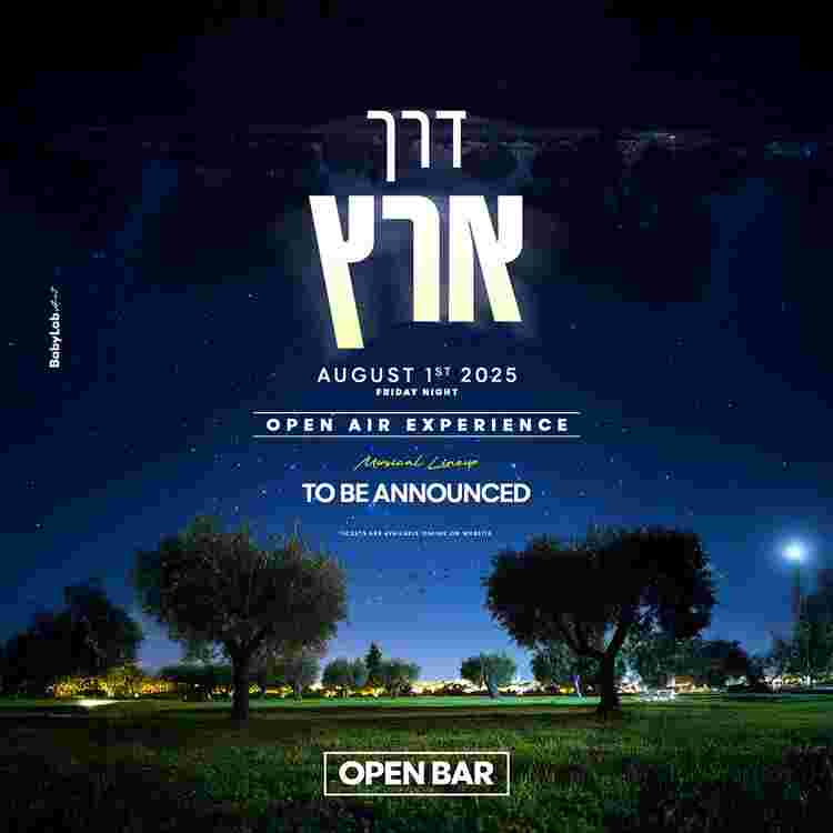 Event image  🍻דרך ארץ || בר פתוח