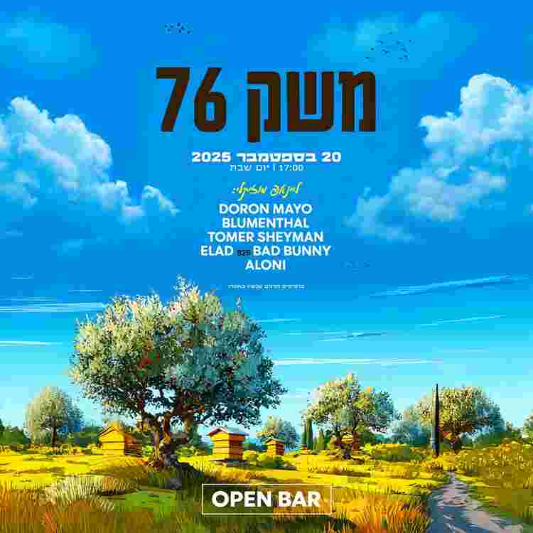 Event image 🌾🍎משק 76 